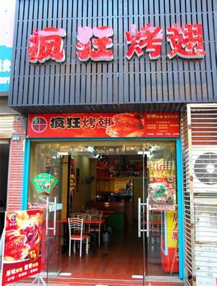 明水串烤