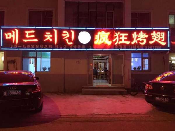 明水锡纸烤鸡翅