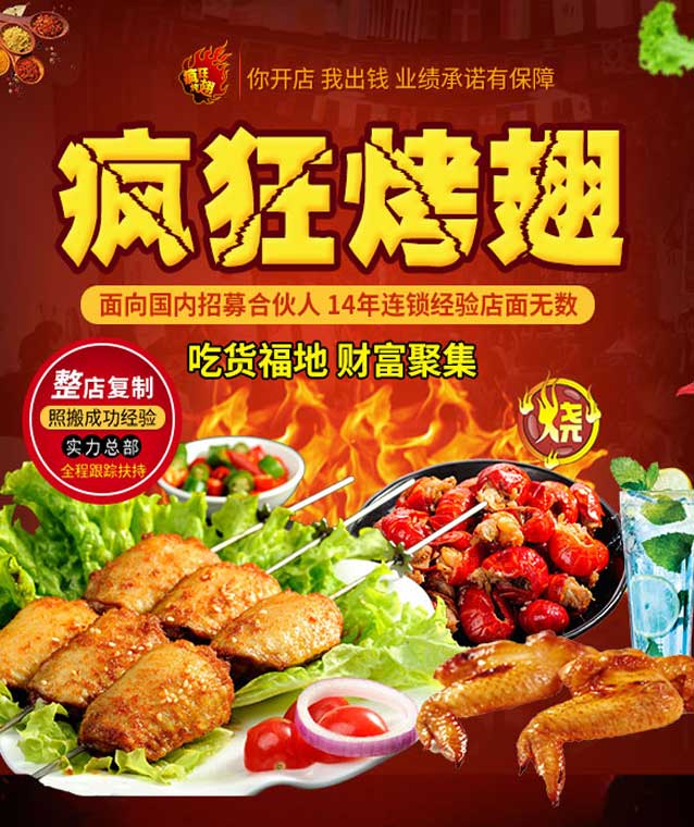 明水变态辣烤翅